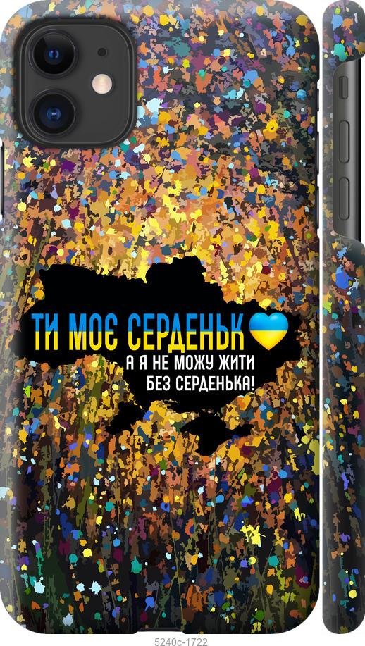 Чехол на iPhone 11 Мое сердце Украина