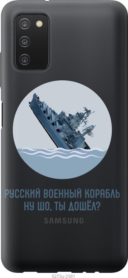 

Чехол на Samsung Galaxy A03s A037F Русский военный корабль v3