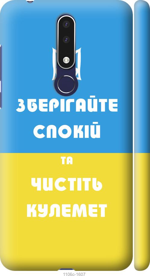 

Чехол на Nokia 3.1 Plus Зберігайте спокій та чистіть кулемет