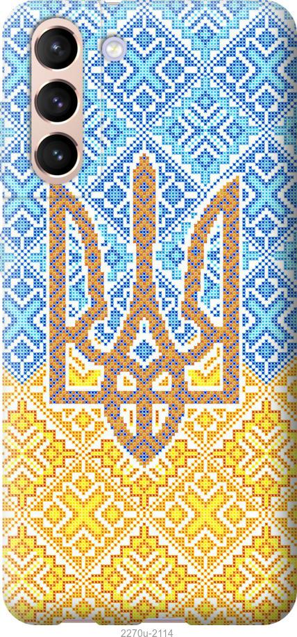

Чохол на Samsung Galaxy S21 Герб України 2