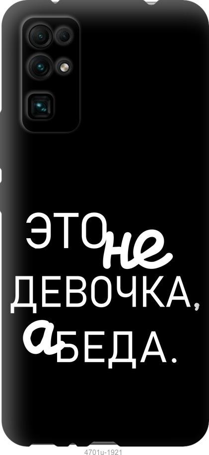 

Чехол на Huawei Honor 30 Девочка
