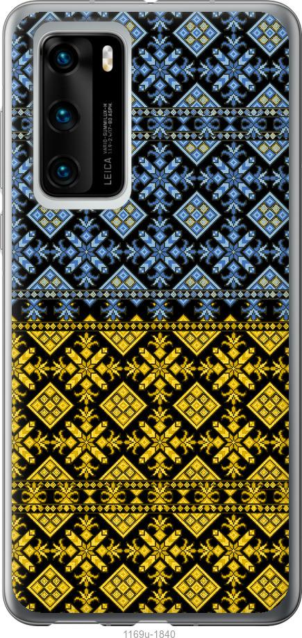 

Чохол на Huawei P40 Жовто-блакитна вишиванка