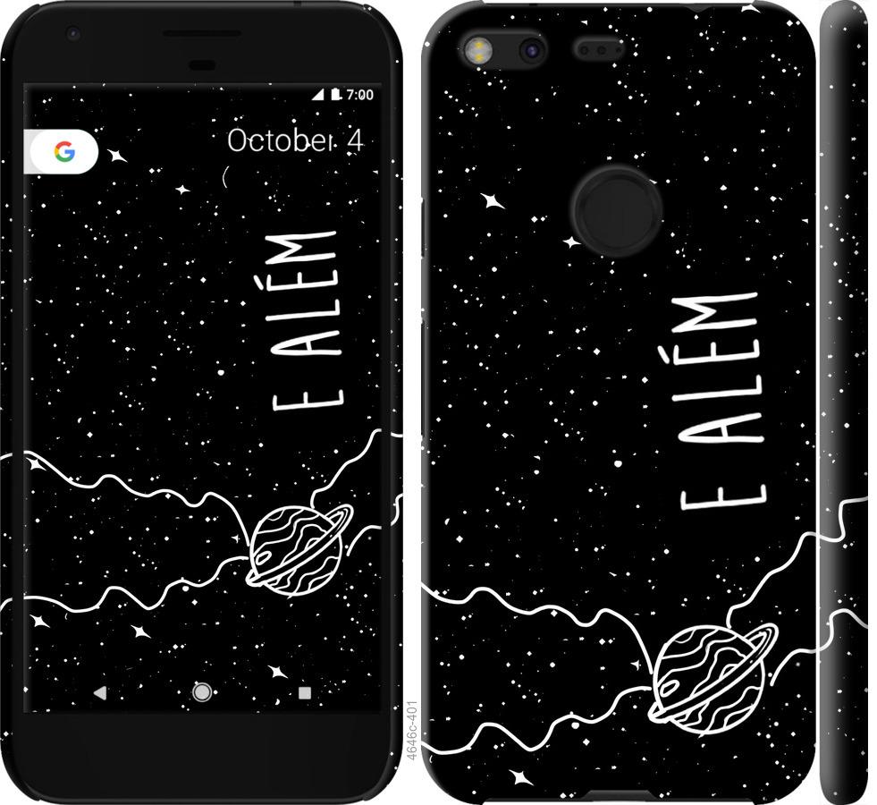 

Чехол на Google Pixel XL e alem