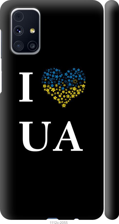Чехол на Samsung Galaxy M31s M317F I love UA