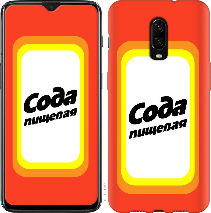 

Чехол на OnePlus 6T Сода