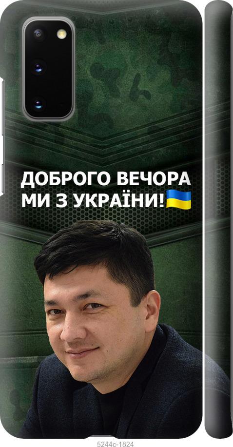 Чохол на Samsung Galaxy S20  Кім)