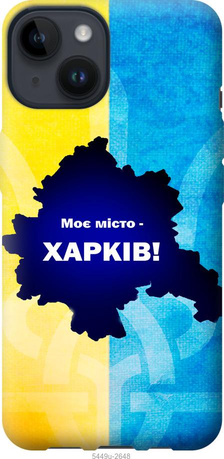 Чохол на iPhone 14 Харків