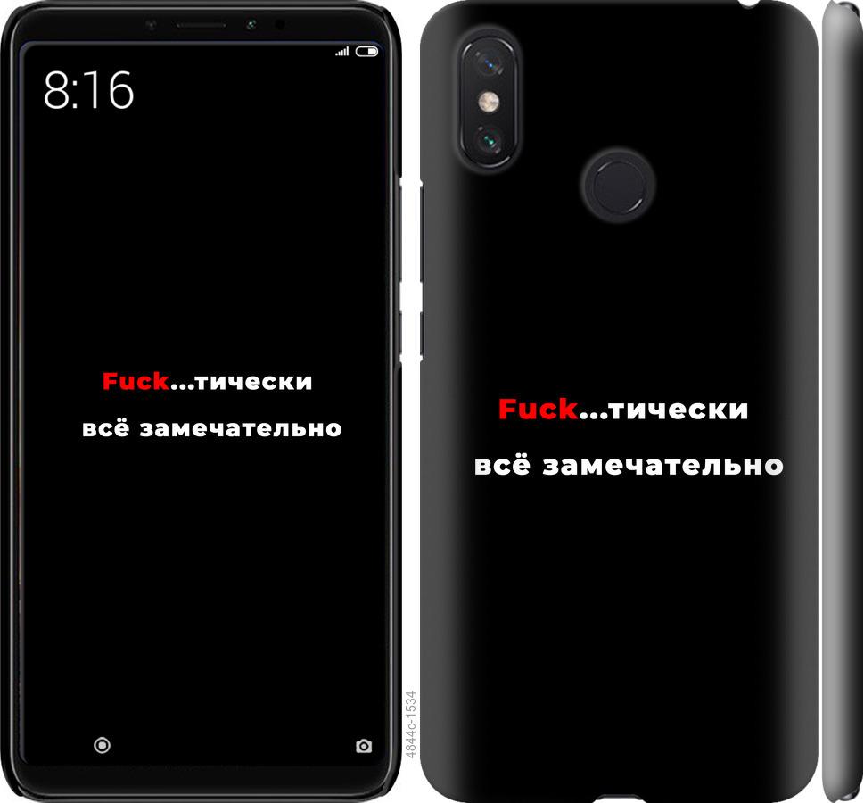 

Чехол на Xiaomi Mi Max 3 Всё замечательно