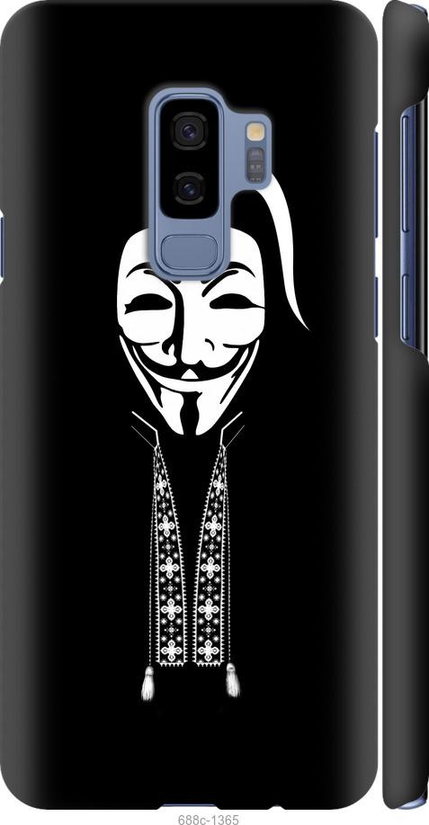

Чохол на Samsung Galaxy S9 Plus Anonimus. Козак