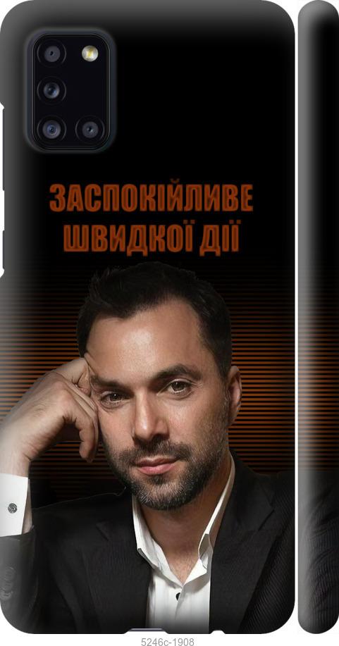 

Чехол на Samsung Galaxy A31 A315F Успокоительное