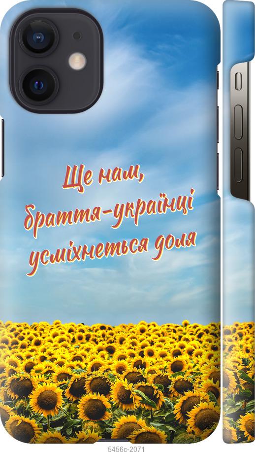 

Чехол на iPhone 12 Mini Украина v6