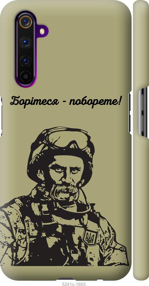 

Чохол на Realme 6 Pro Шевченко v1