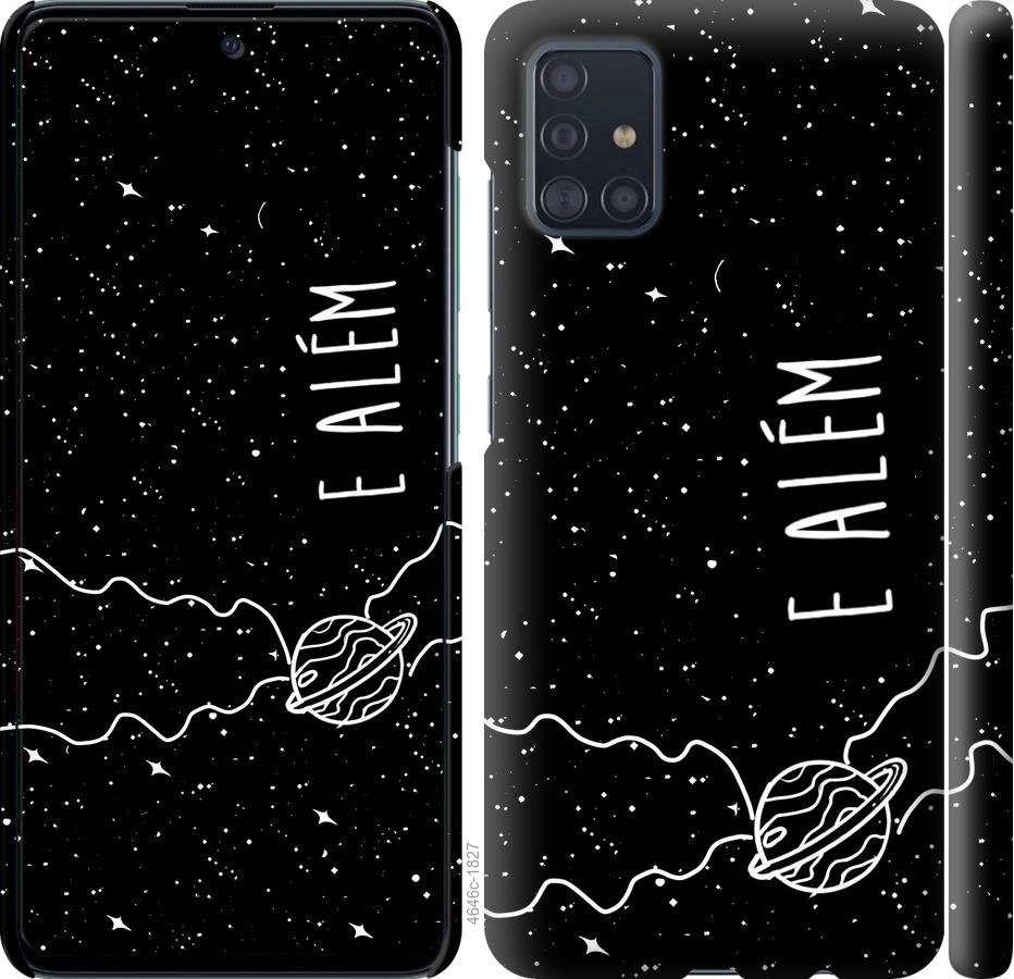 Чехол на Samsung Galaxy A51 2020 A515F e alem