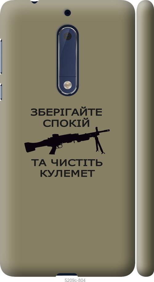 

Чохол на Nokia 5 Спокойствие