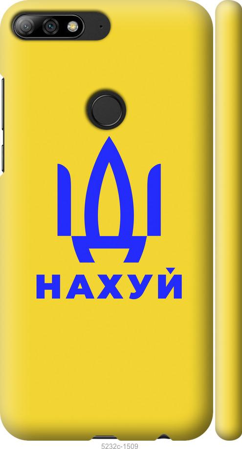 

Чохол на Huawei Y7 Prime 2018 Йди на v2