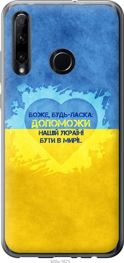 

Чехол на Huawei Honor 20 Lite Евромайдан 4