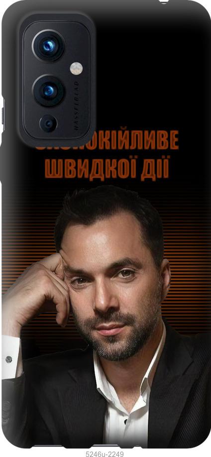 

Чехол на OnePlus 9 Успокоительное