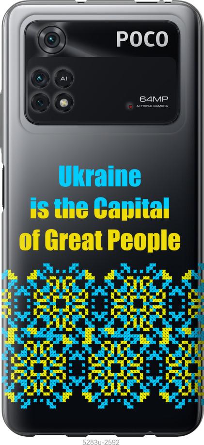 Чохол на Xiaomi Poco M4 Pro  Ukraine