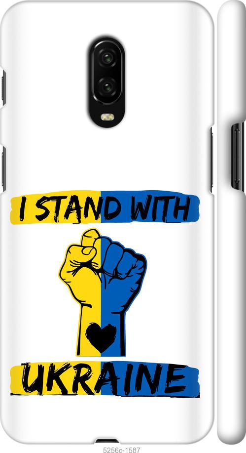 

Чехол на OnePlus 6T Stand With Ukraine v2