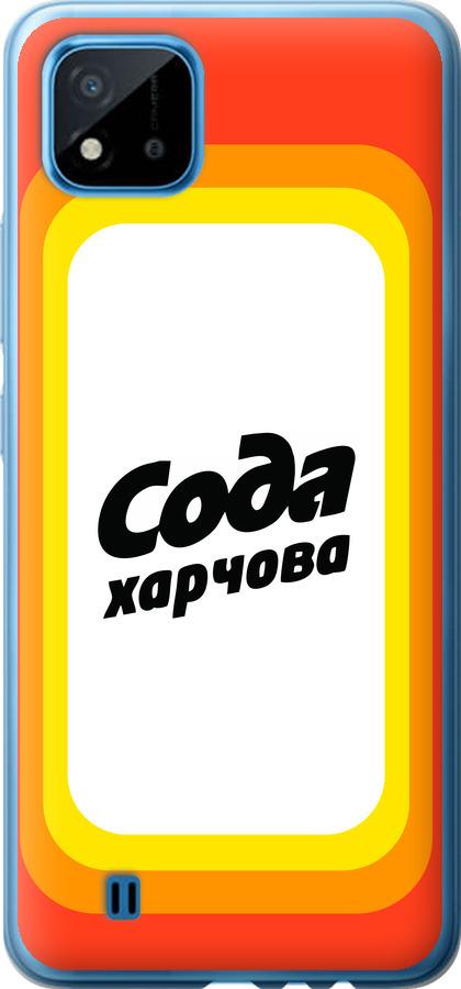 

Чехол на Realme C11 2021 Сода UA