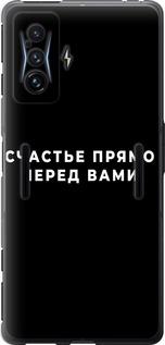 Чохол на Xiaomi Poco F4 GT  щастя