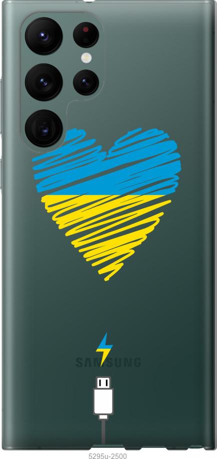 Чохол на Samsung Galaxy S22 Ultra Підзарядка серця v2