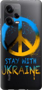 Чохол на Xiaomi Redmi Note 12 Pro 5G Stay with Ukraine v2