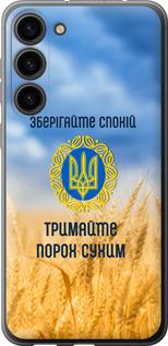 Чохол на Samsung Galaxy S23 Plus Спокій v2