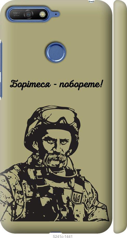 

Чохол на Huawei Honor 7C Шевченко v1