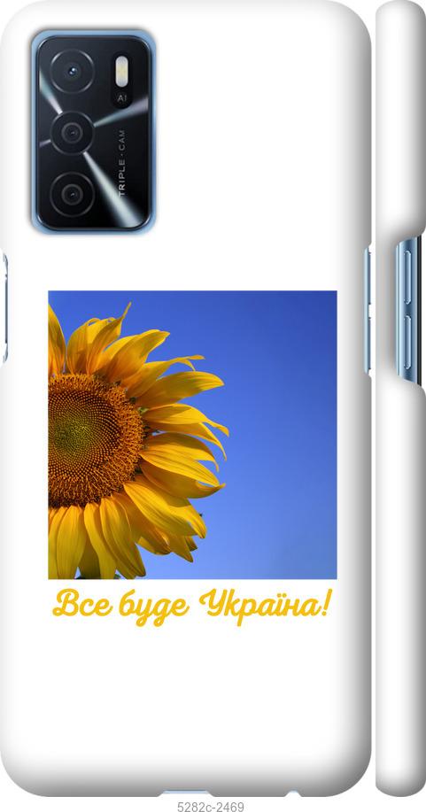 

Чохол на Oppo A16 Україна v3