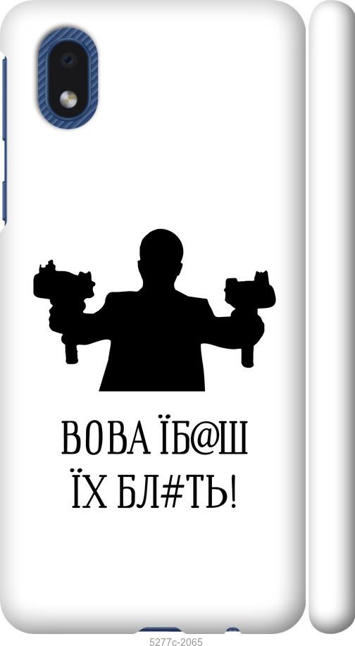 

Чохол на Samsung Galaxy A01 Core A013F Vova