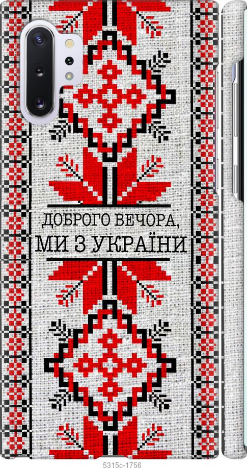 Чехол на Samsung Galaxy Note 10 Plus Мы из Украины v5
