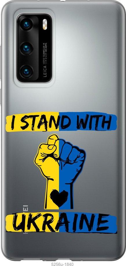 

Чохол на Huawei P40 Stand With Ukraine v2