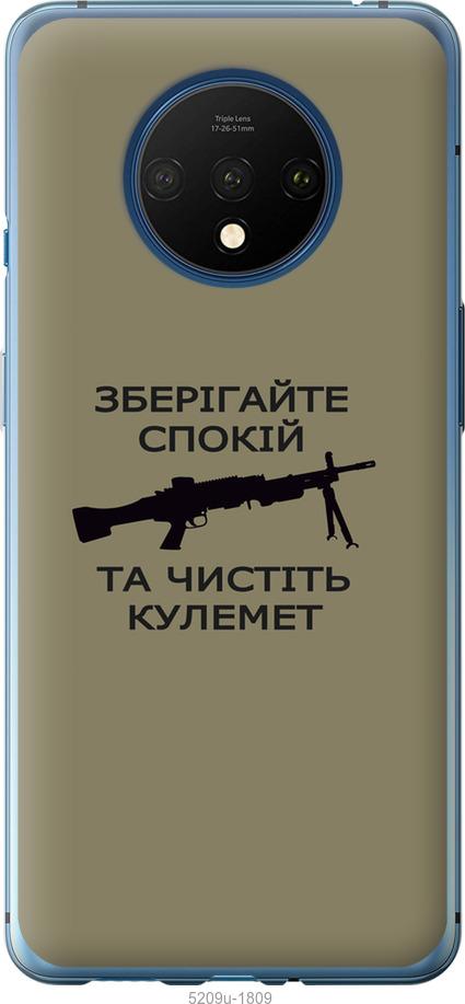 

Чохол на OnePlus 7T Спокойствие