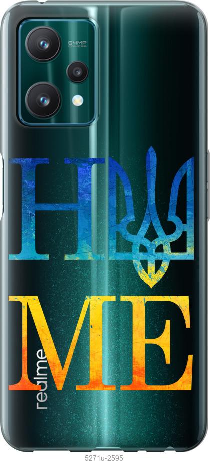 

Чохол на Realme 9 Pro Home