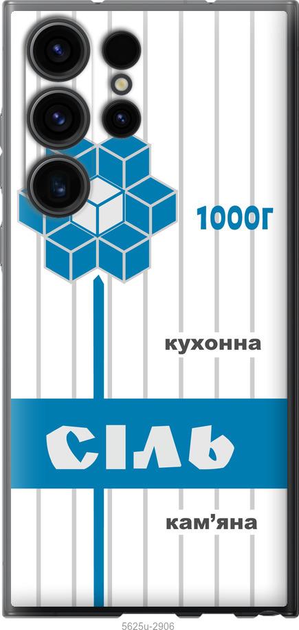 

Чехол на Samsung Galaxy S23 Ultra Соль UA