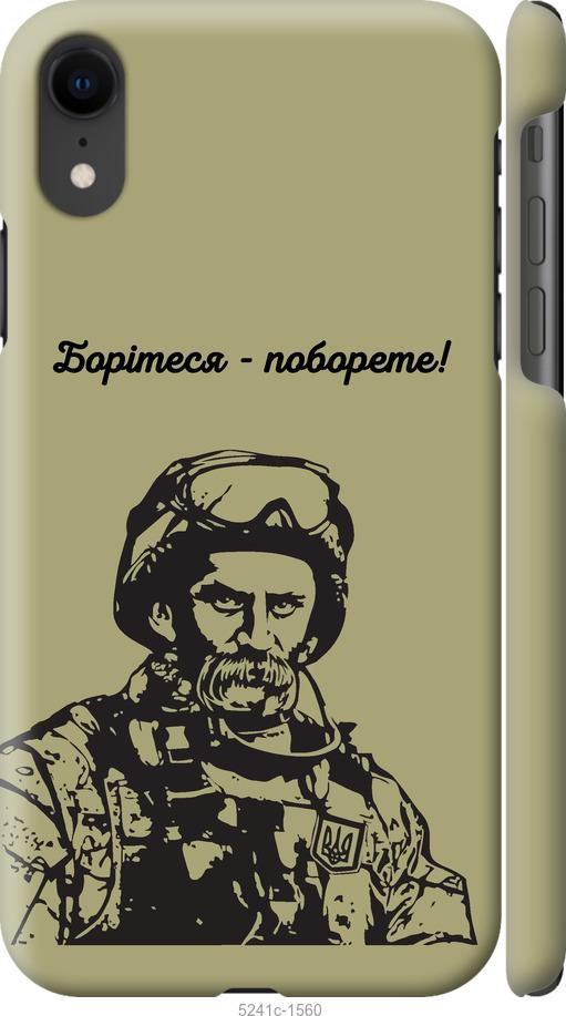 Чехол на iPhone XR Шевченко v1
