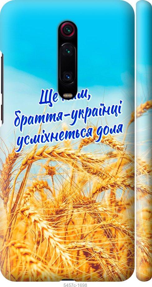Чехол на Xiaomi Mi 9T Pro Украина v7
