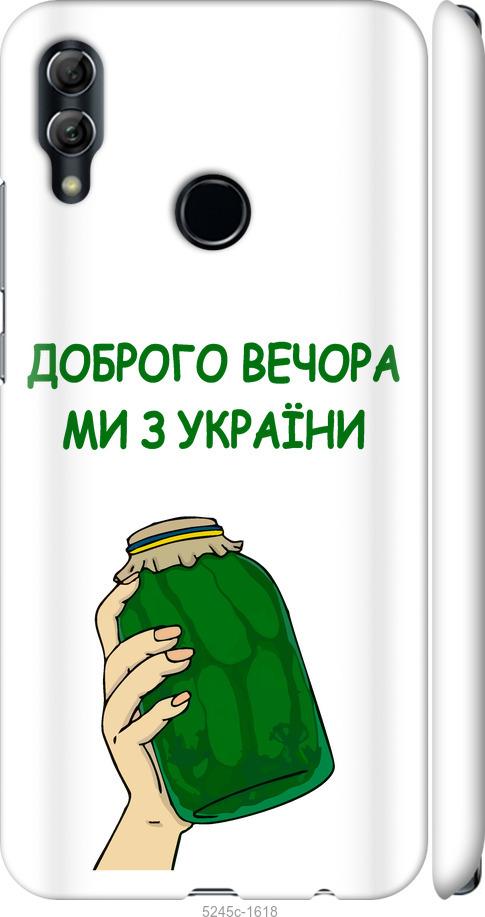 

Чехол на Huawei Honor 10 Lite Мы из Украины v2