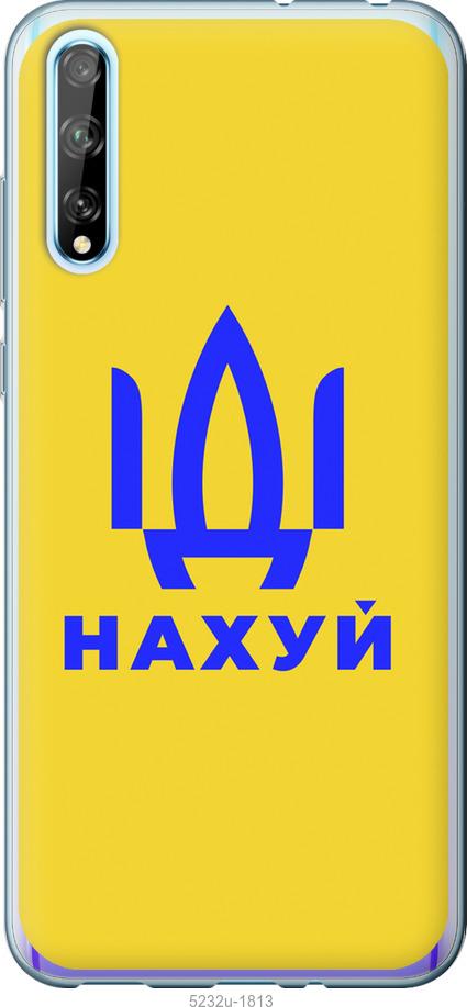

Чохол на Huawei P Smart S Иди на v2