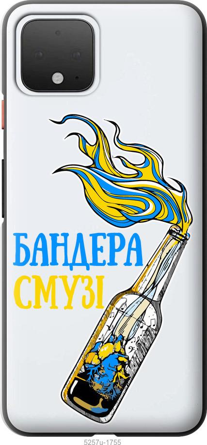 

Чехол на Google Pixel 4 Бандера-смузи v2
