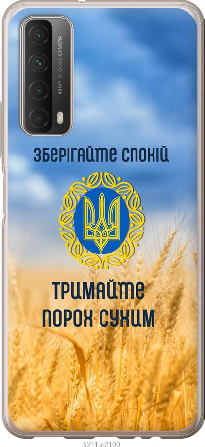 

Чохол на Huawei P Smart 2021 Спокойствие v2