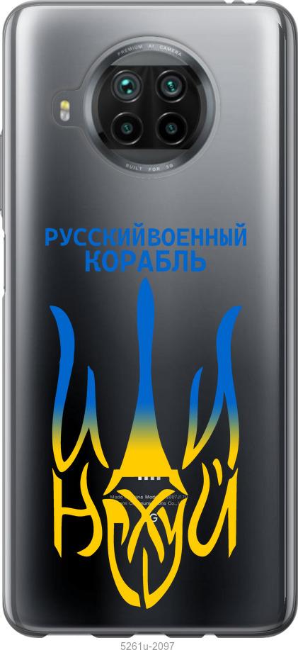 

Чохол на Xiaomi Mi 10T Lite Російський військовий корабель іди на v7