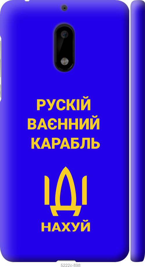 

Чохол на Nokia 6 Русский военный корабль иди на v3