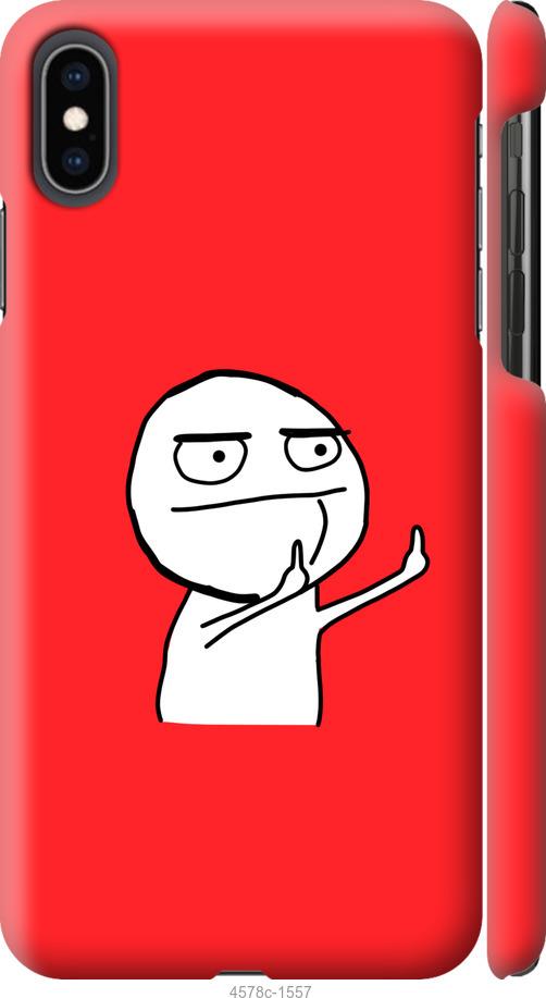 

Чехол на iPhone XS Max Мем