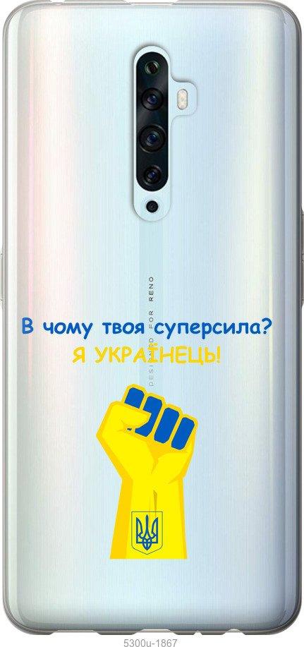 

Чехол на Oppo Reno 2Z Суперсила v2