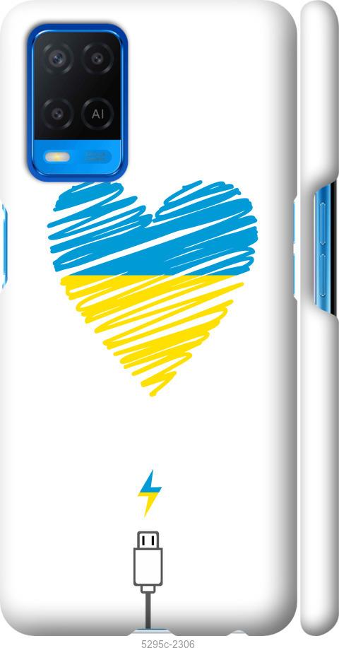 

Чехол на Oppo A54 Подзарядка сердца v2