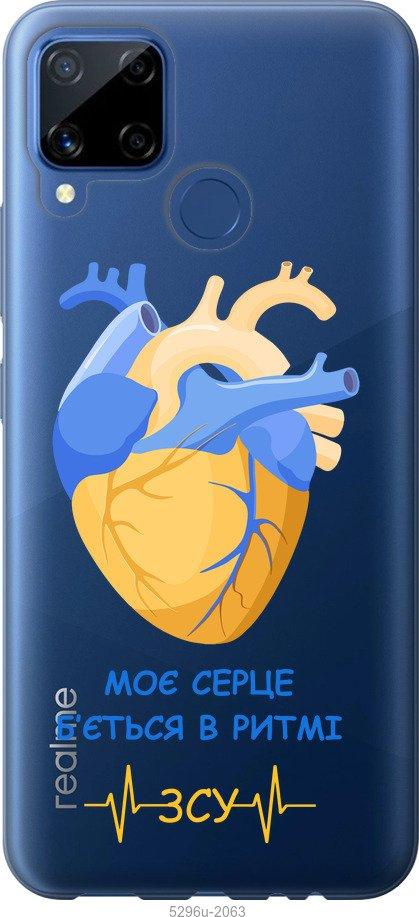 

Чохол на Realme C15 Серце v2