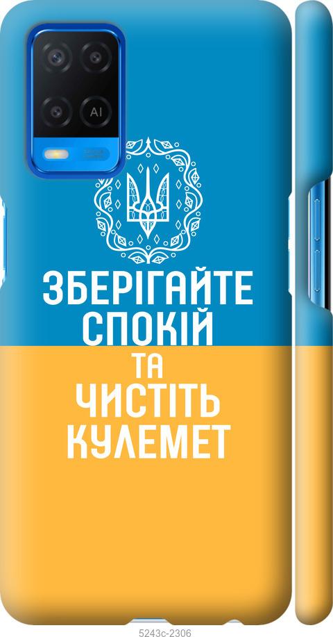 

Чехол на Oppo A54 Спокойствие v3