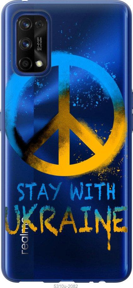 

Чохол на Realme 7 Pro Stay with Ukraine v2